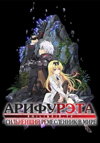 Сильнейший ремесленник в мире читать. Арифурэта манга. Хадзимэ арифурэта: сильнейший ремесленник. Юи аниме арифурэта. Сильнейший ремесленник в мире читать.
